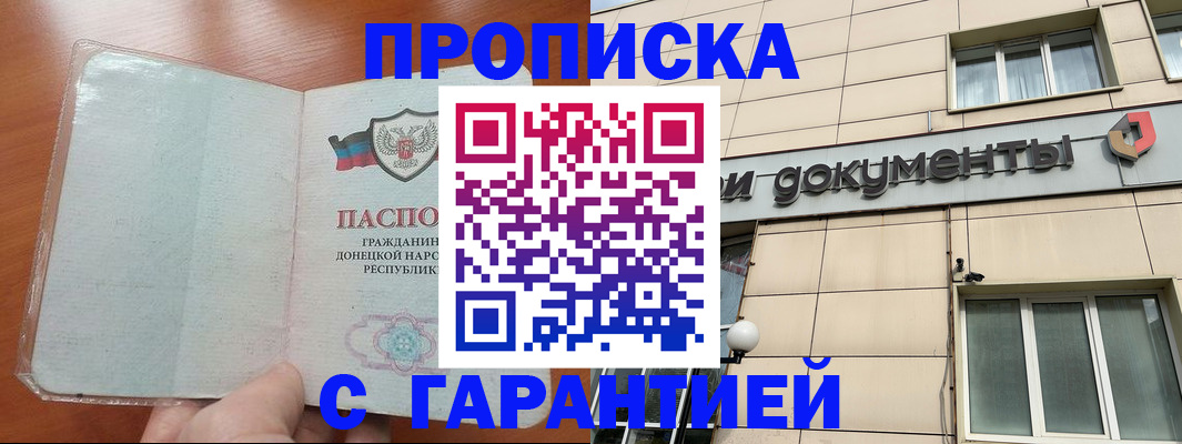 прописка законно в Карачаево-Черкесии